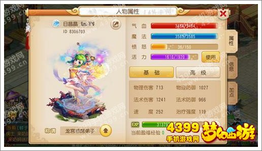 梦幻西游手游万分龙宫属性