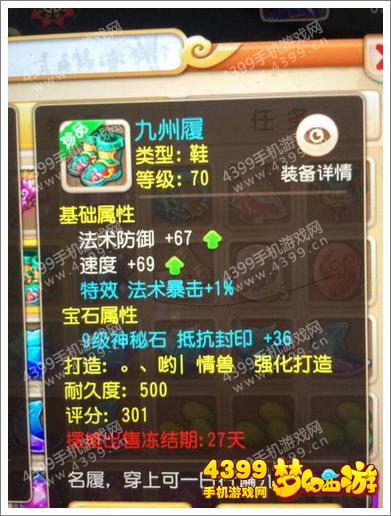 梦幻西游手游属性展示