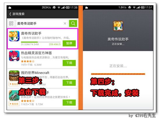 奥奇传说手机助手上线啦