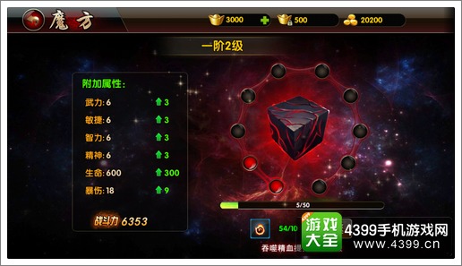 武极天下手游魔方