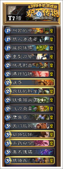 炉石传说T7猎