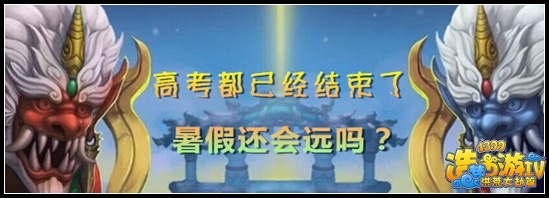 【小二吐槽】高考已经结束,暑假还会远吗