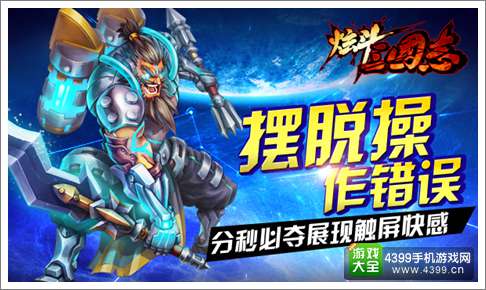 炫斗三国志