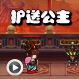 造梦西游4悟空过护送公主