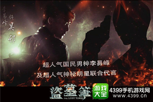 《盗墓笔记S》中双代言公布