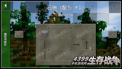 生存战争合成表