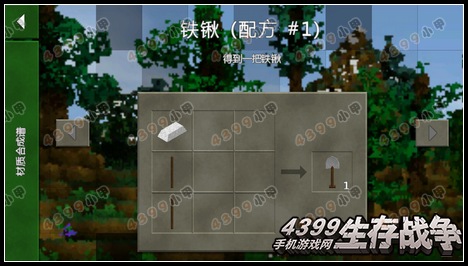 生存战争合成表