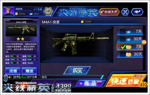 火线精英手机版新手武器