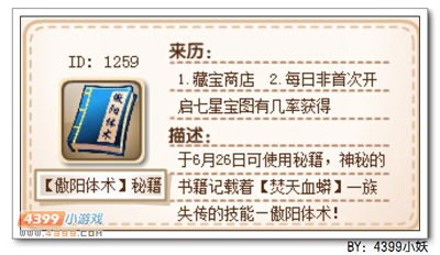 卡布西游傲阳体术秘籍怎么得 什么用