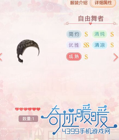 奇迹暖暖黑天鹅套装自由舞者属性