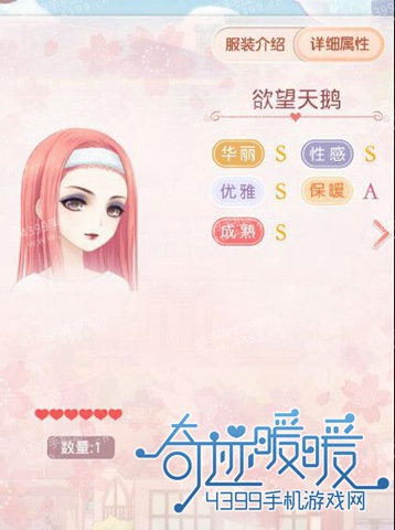 奇迹暖暖黑天鹅套装妆容属性