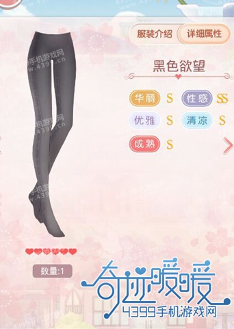 奇迹暖暖黑天鹅套装黑色欲望属性