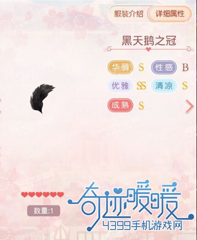 奇迹暖暖黑天鹅套装头饰属性