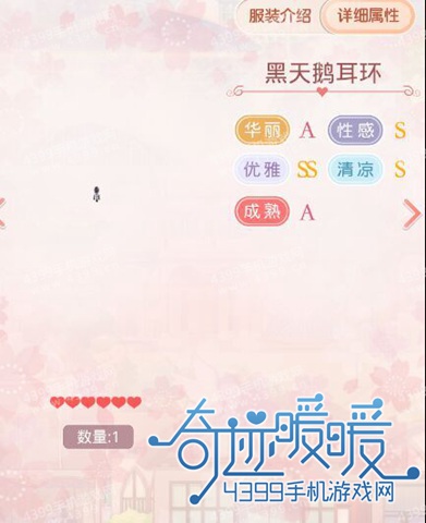 奇迹暖暖黑天鹅套装耳环属性