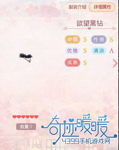 奇迹暖暖黑天鹅套装颈饰属性