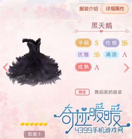 奇迹暖暖黑天鹅套装裙子属性