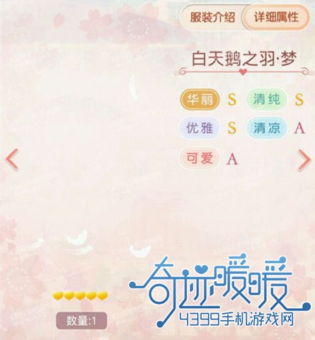 奇迹暖暖黑天鹅套装白羽毛部件属性