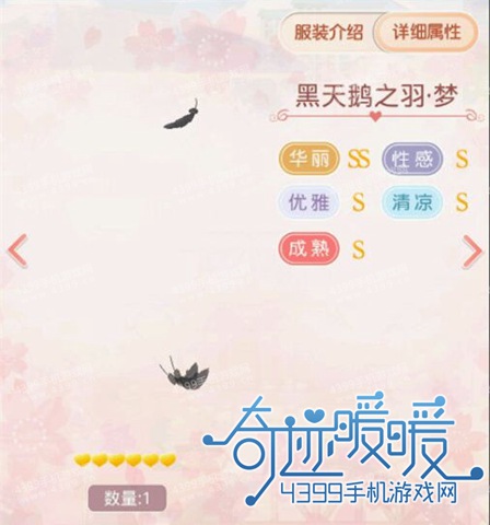 奇迹暖暖黑天鹅套装黑羽毛属性