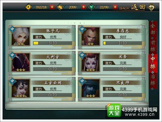 不良人手游最值得培养中排