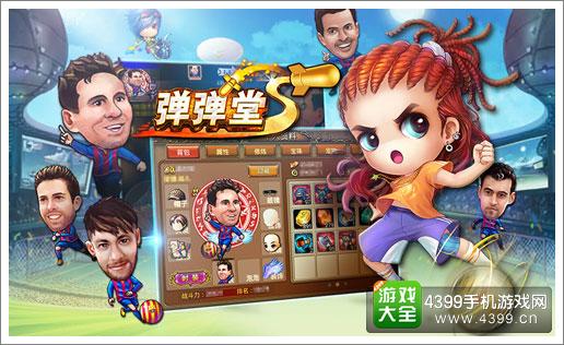 弹射王全新手游