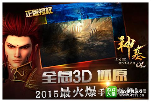 神墓OL手游