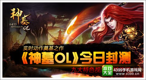 神墓OL手游