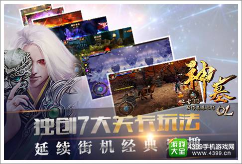 神墓OL手游