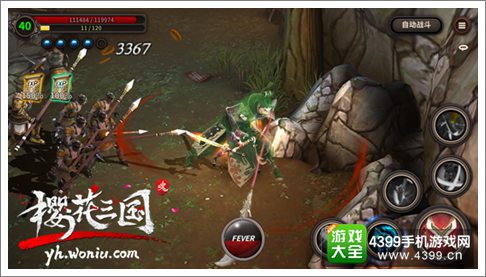 樱花三国