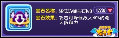龙斗士中高手武装宝石推荐