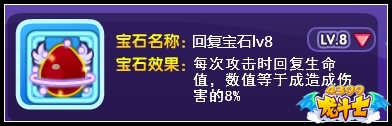 龙斗士中高手武装宝石推荐
