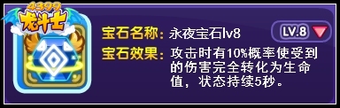 龙斗士中高手武装宝石推荐