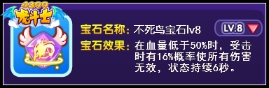 龙斗士中高手武装宝石推荐