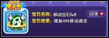 龙斗士中高手武装宝石推荐