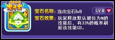 龙斗士中高手武装宝石推荐