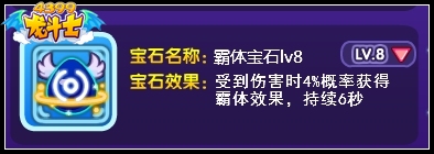 龙斗士中高手武装宝石推荐