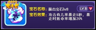 龙斗士中高手武装宝石推荐