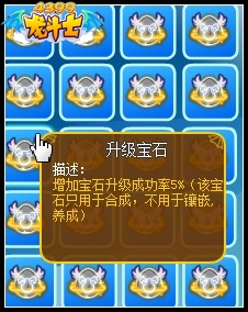 龙斗士中高手武装宝石推荐