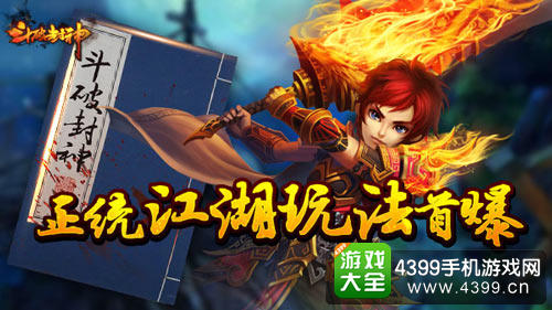 斗破封神