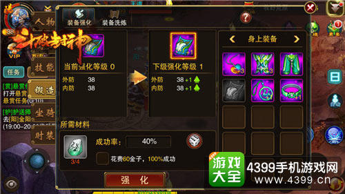 装备系统
