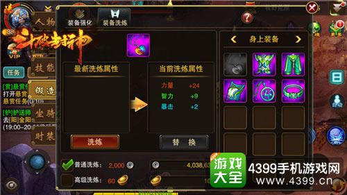 装备洗练