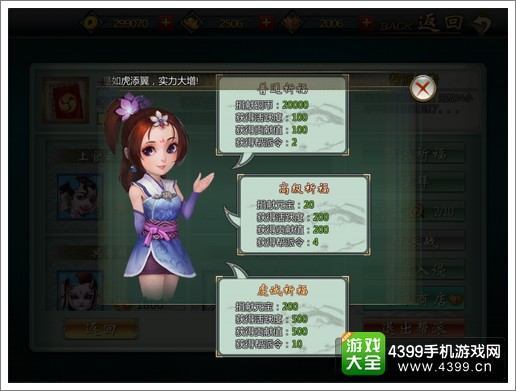 不良人手游帮派祈福
