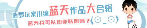 洪荒大劫篇玩家小编蓝天主页