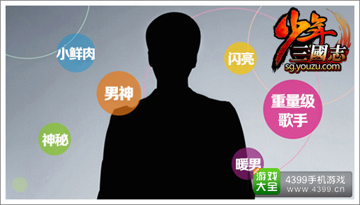 少年三国志神秘重量级歌手