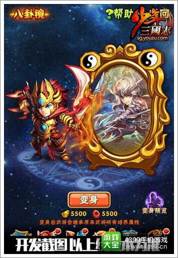 少年三国志八卦镜