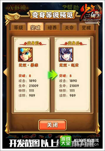 少年三国志变身等级预览
