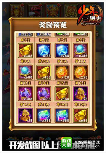少年三国志6月基金奖励预览