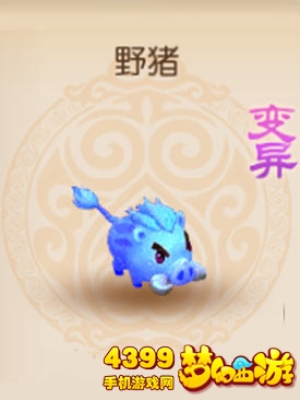 梦幻西游手游变异野猪图鉴