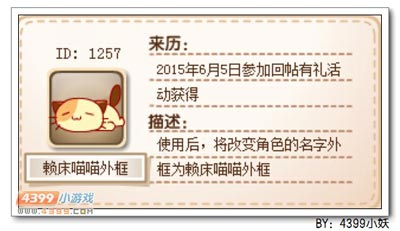 卡布西游赖床喵喵外框怎么得 获得方法
