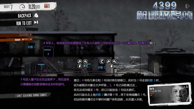 这是我的战争手游军营无伤潜行攻略
