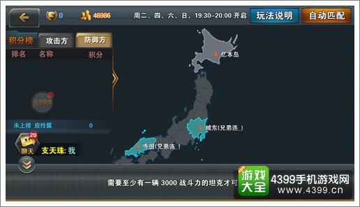 坦克霸主军团争霸